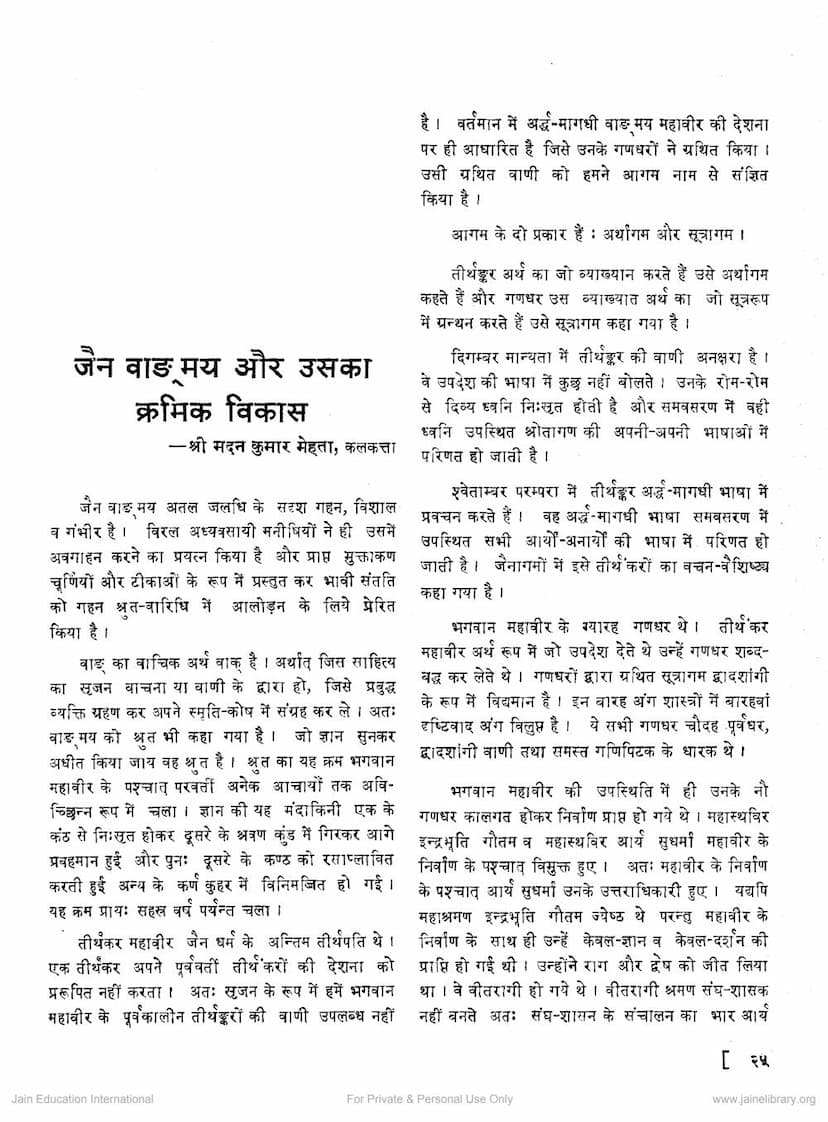 First page of Jain Vangamaya Aur Uska Kramik Vikas