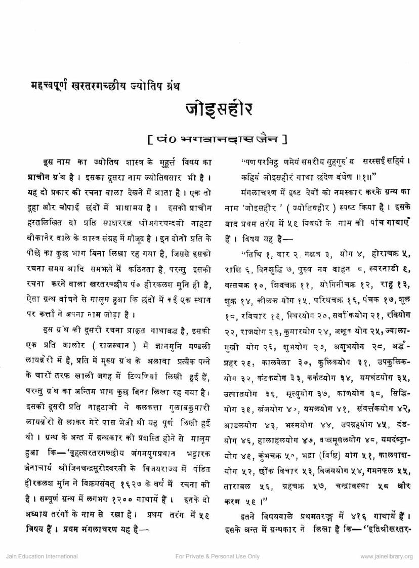 First page of Joisheer Mahattvapurna Khartargacchiya Jyotish Granth