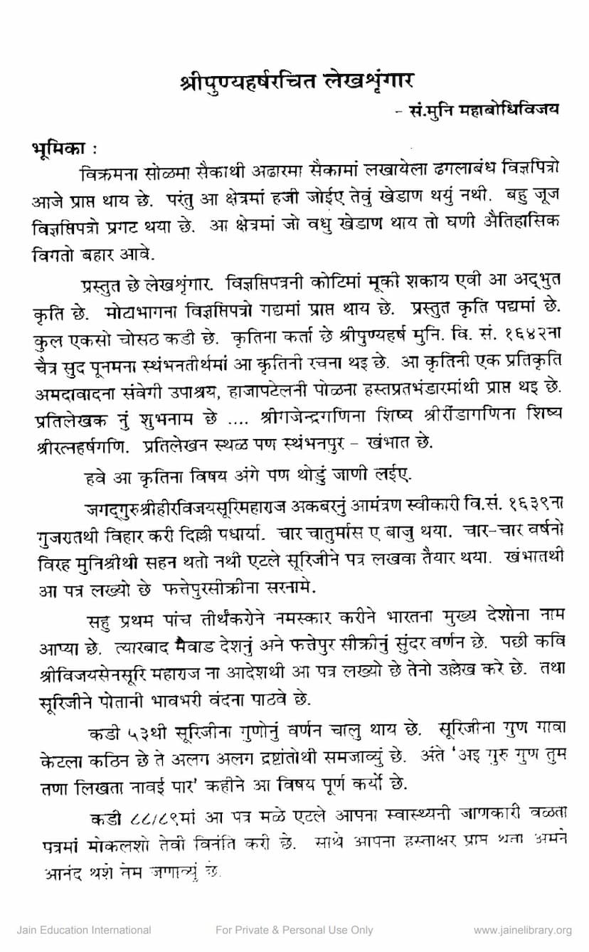 First page of Punyaharsh Rachit Lekh Shrungar