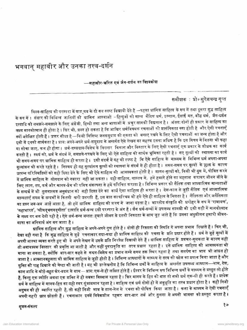 First page of Mahavir Aur Unka Tattva Darshan