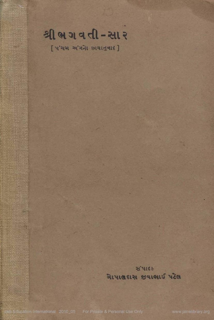 First page of Agam 05 Ang 05 Bhagvati Vyakhya Prajnapti Sutra Sar