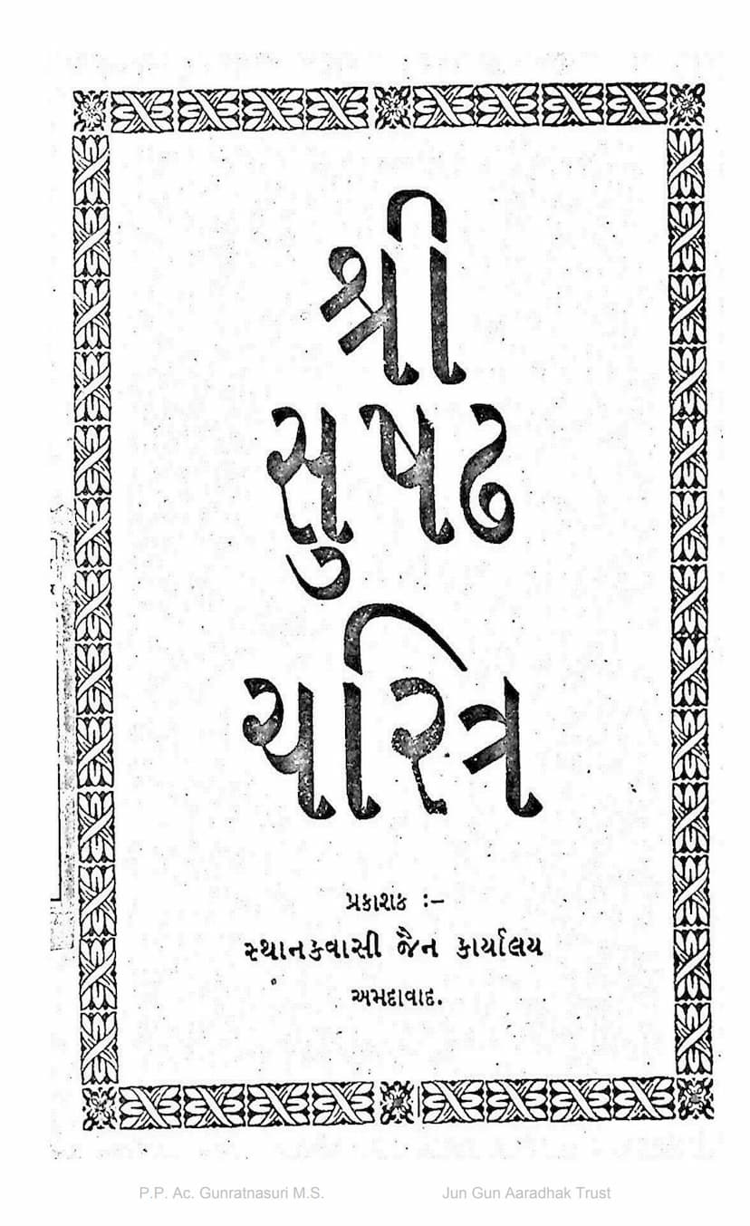 First page of Sushadh Charitra