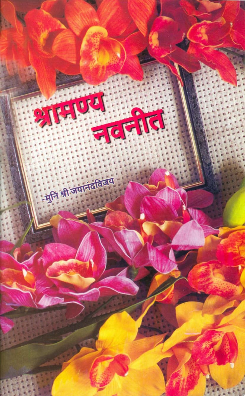 First page of Sramanya Navneet