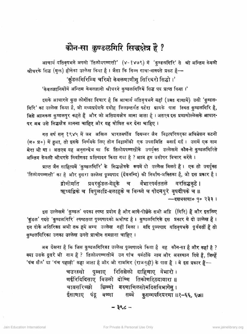 First page of Kaun Sa Kundalgiri Siddhakshetra Hai