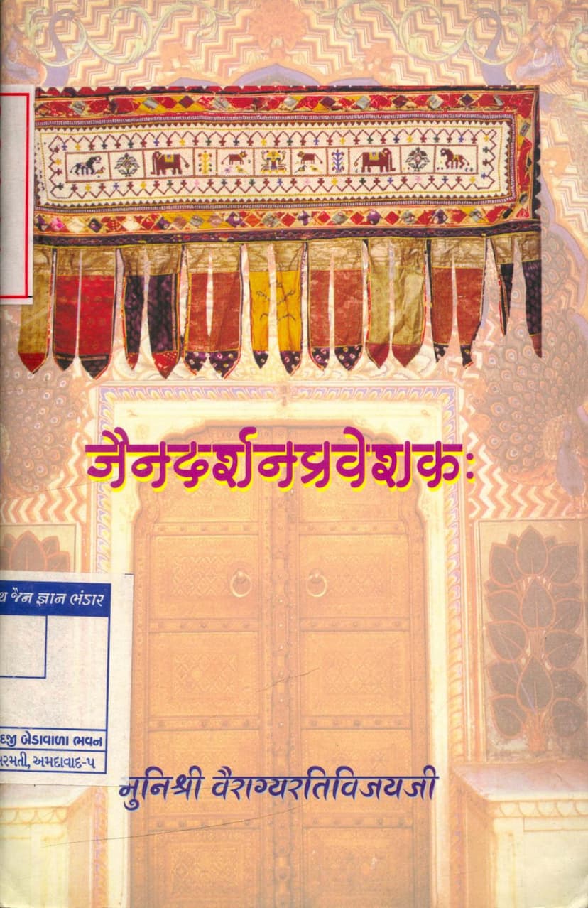 First page of Jain Darshan Praveshak