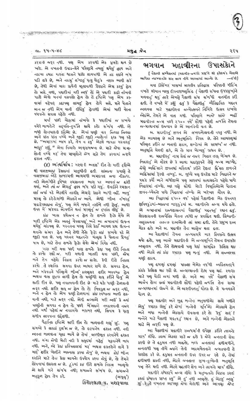 First page of Mahavirna Vartaman Upasako