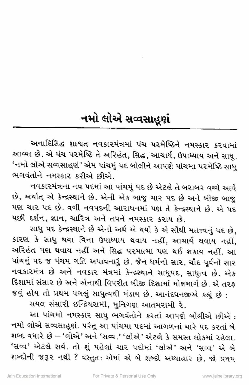 First page of Namo Loe Savvasahunam