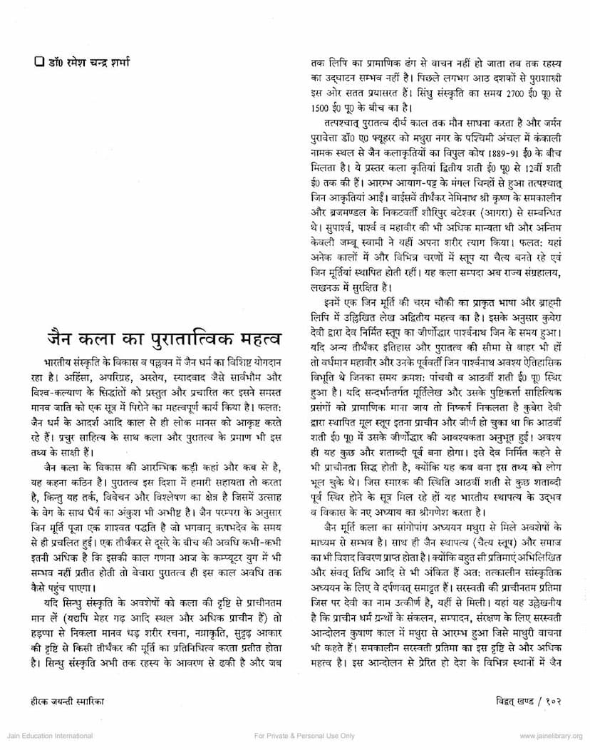 First page of Jain Kala Ka Puratattvik Mahattva