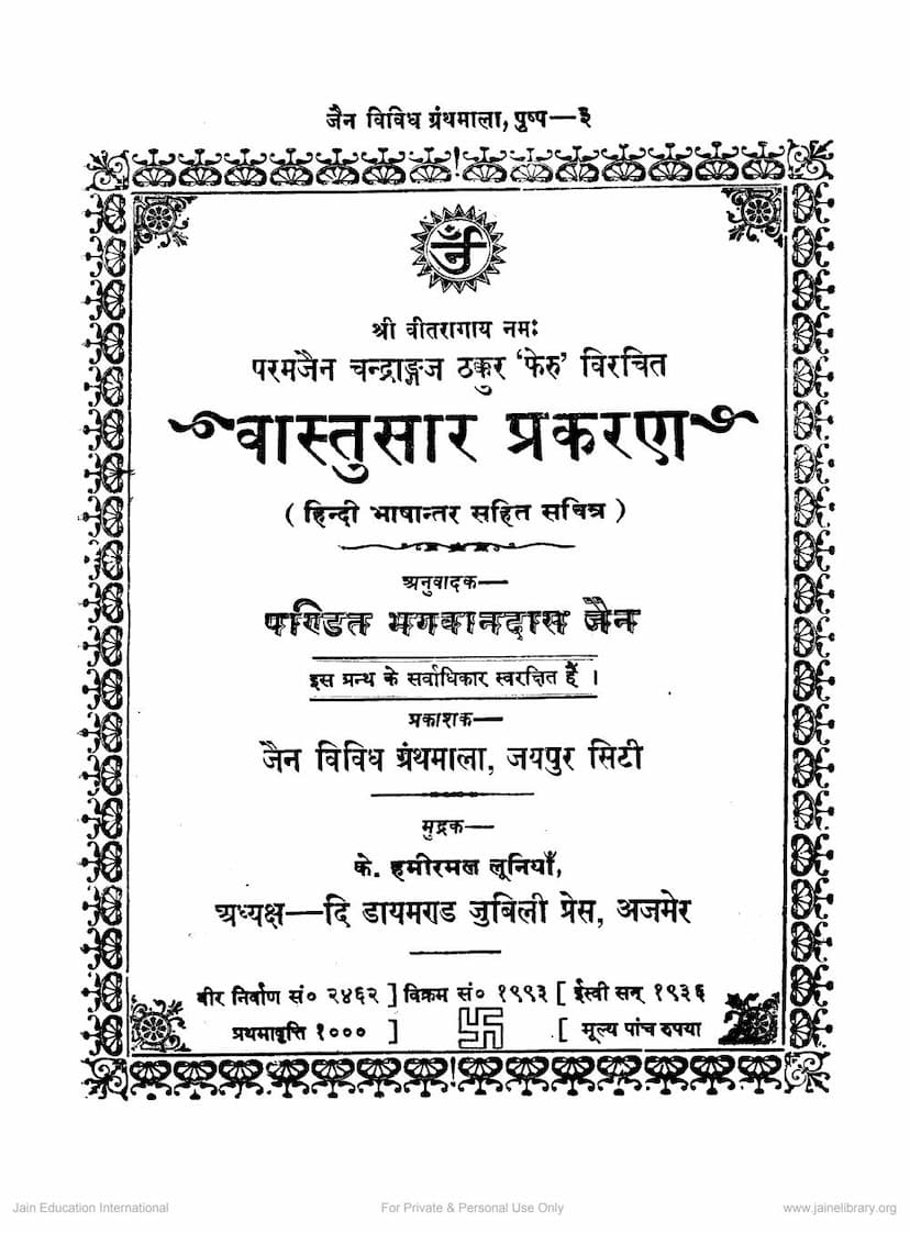 First page of Vastusara Prakaran