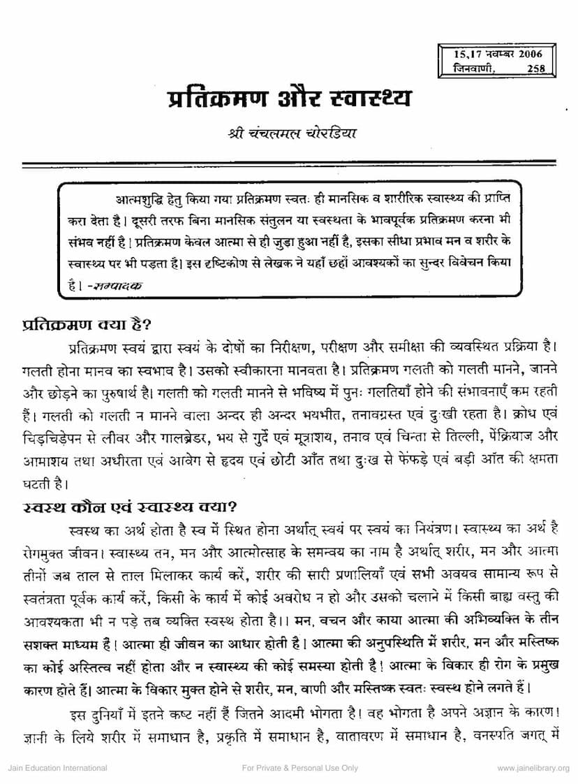 First page of Pratikraman Aur Swasthya