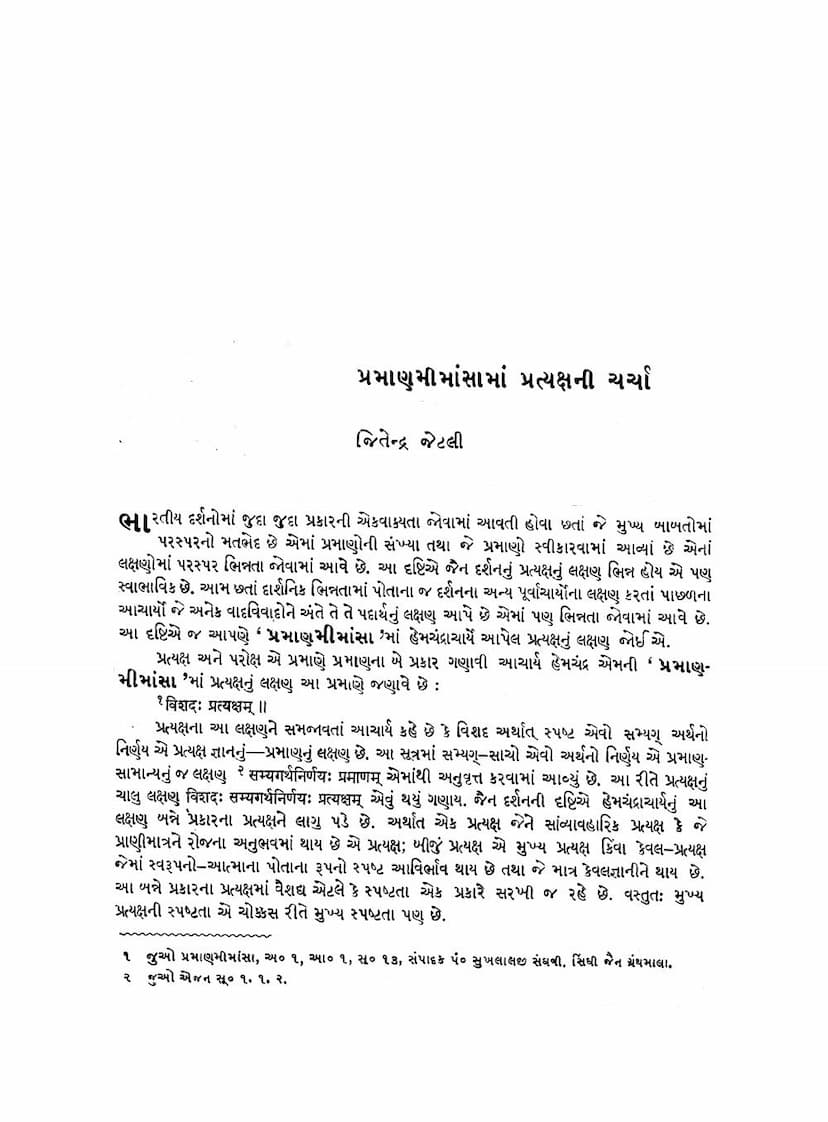 First page of Praman Mimansama Pratyakshani Charcha