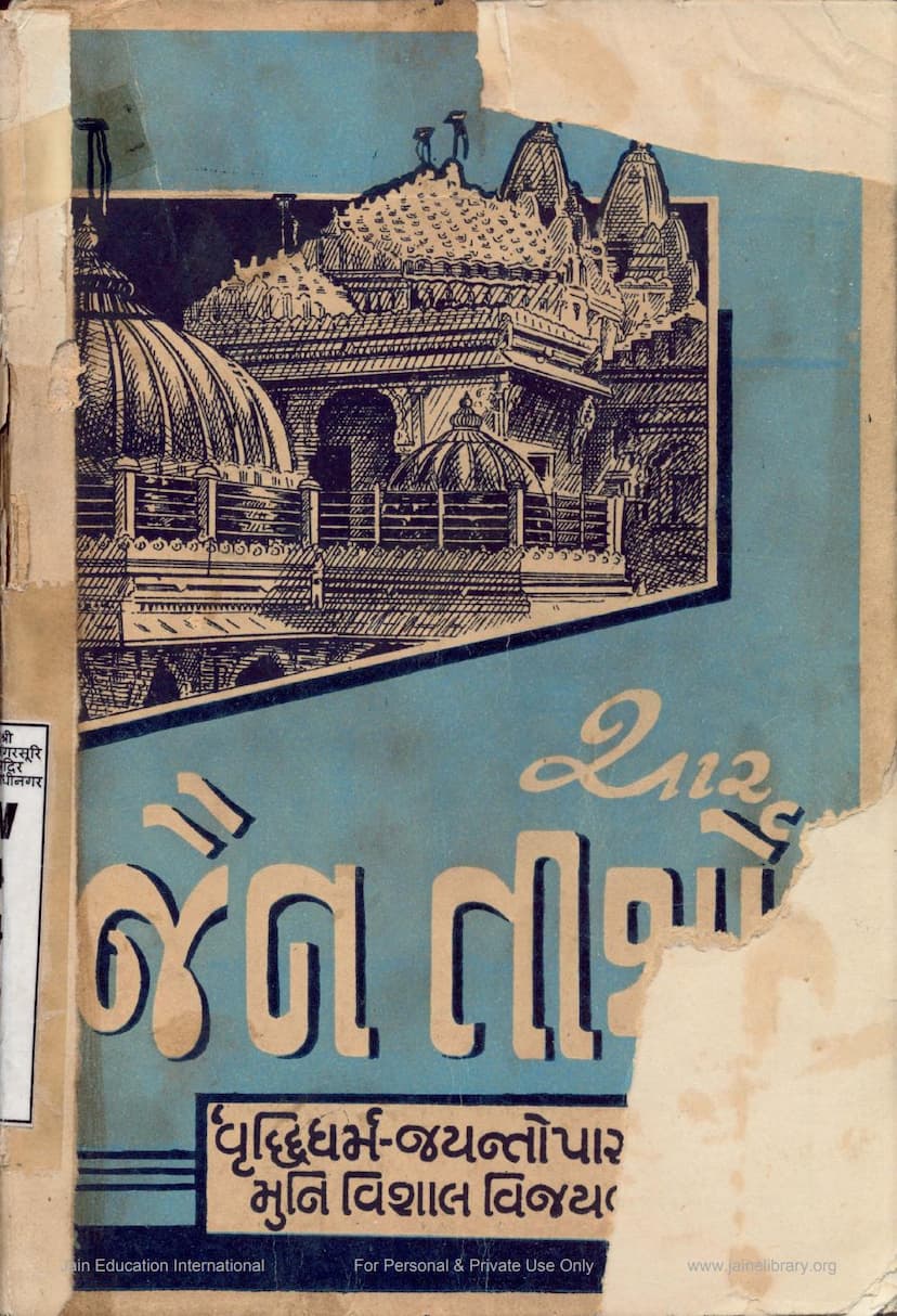 First page of Char Jain Tirtho