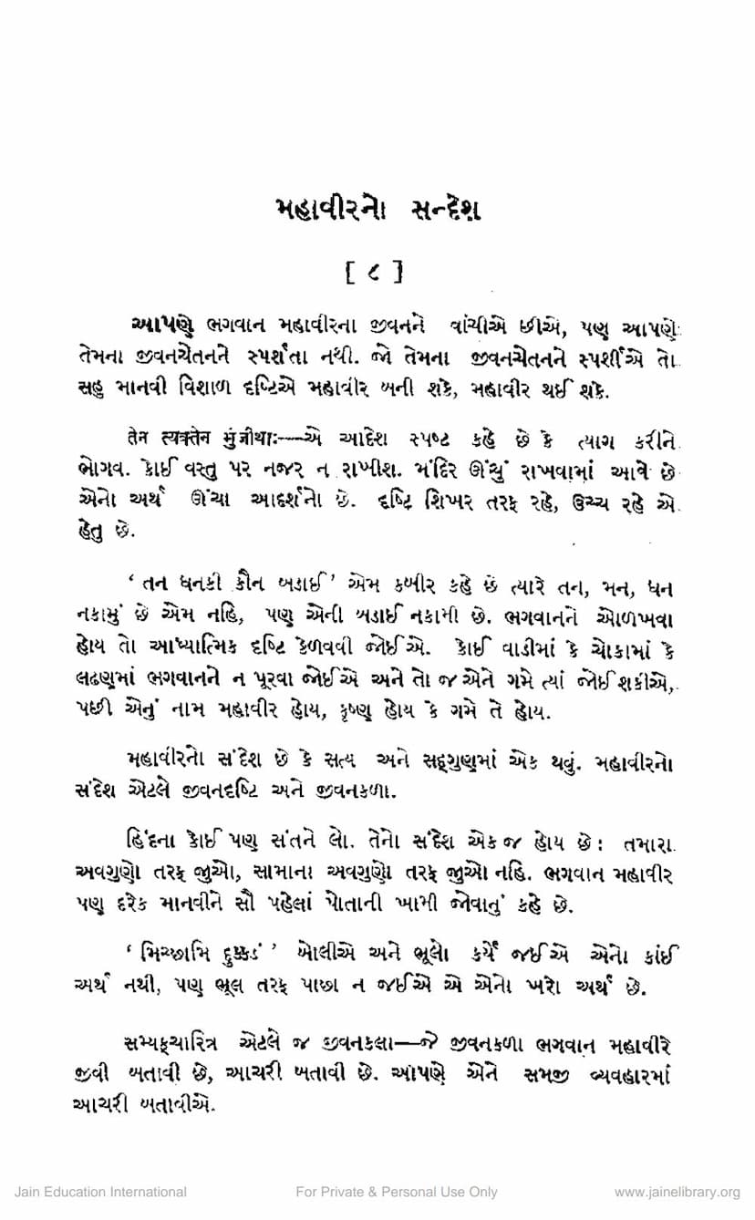 First page of Mahavirno Sandesh