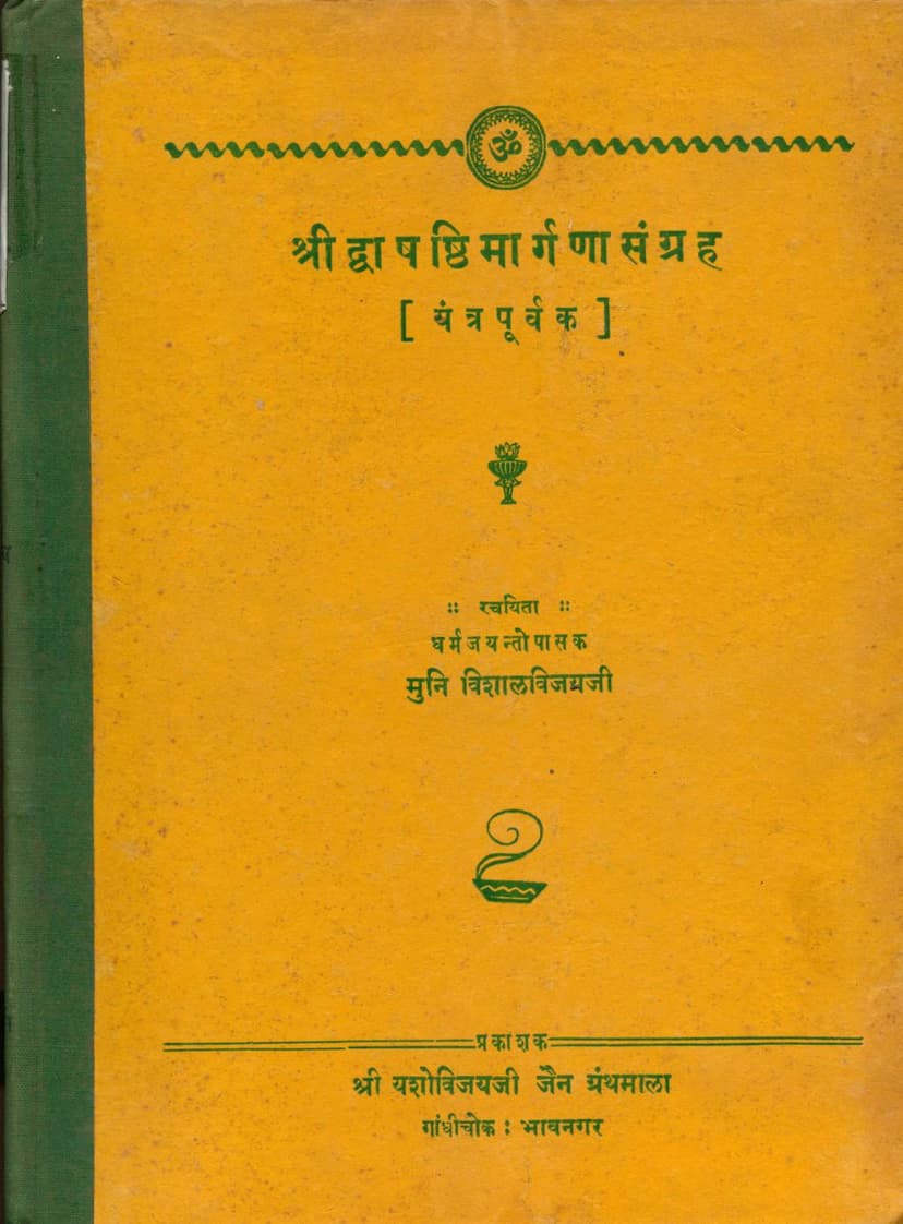First page of Dwashashthi Margana Sangraha