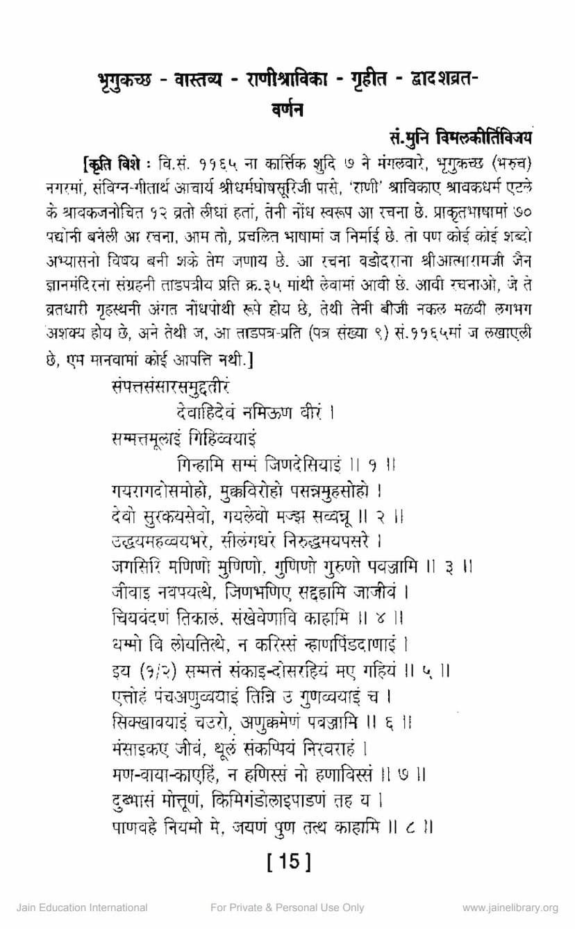 First page of Bhrugukutcch Vastavya Rani Shravika Gruhit Dwadash Vrat Varnan