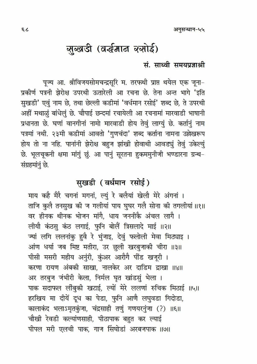 First page of Sukhdi Varddhaman Rasoi