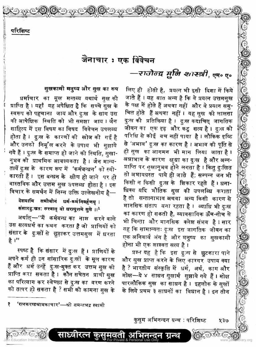 First page of Jainachar Ek Vivechan