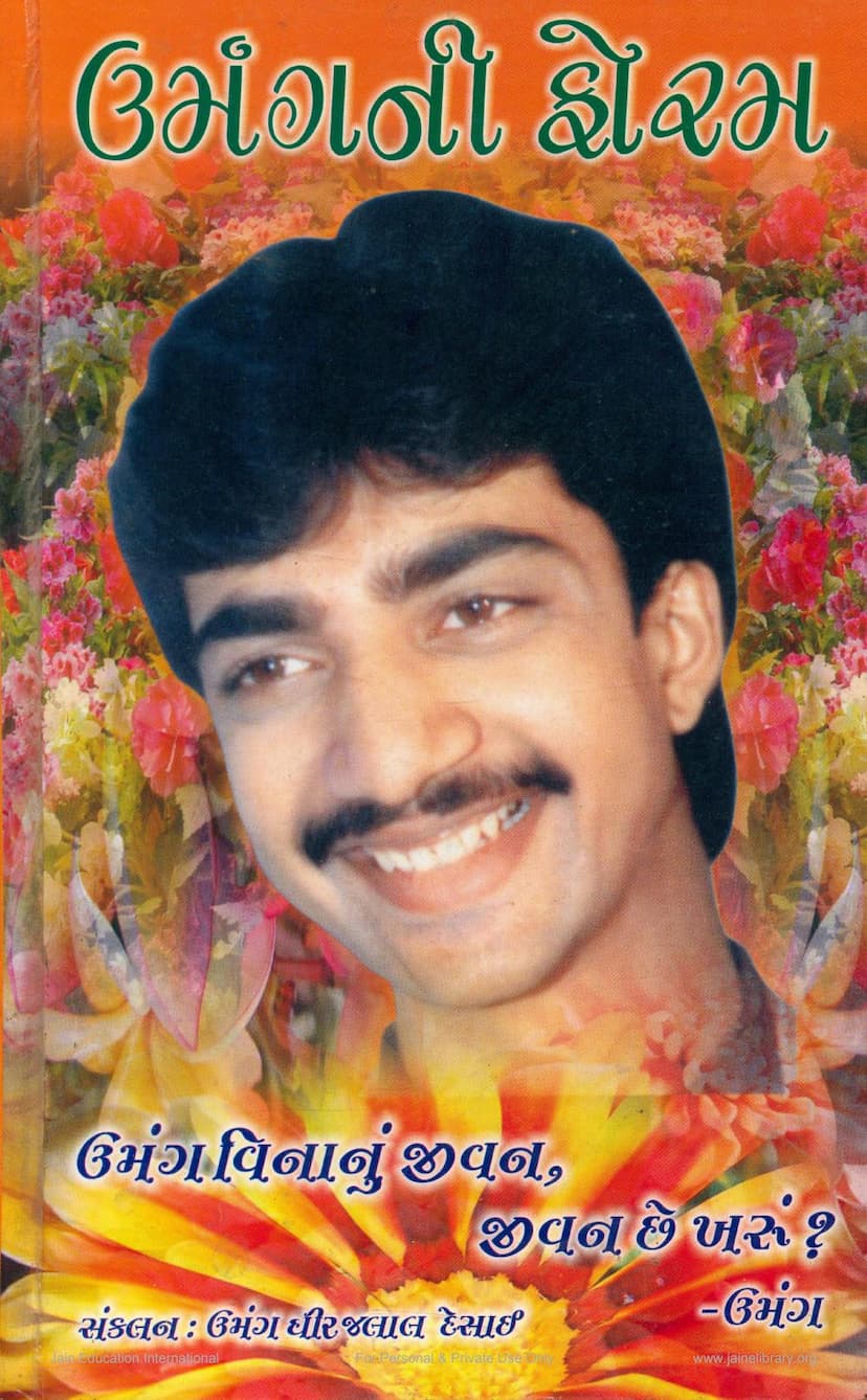 First page of Umangni Foram