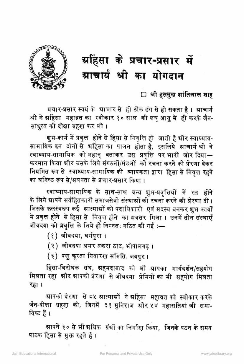 First page of Ahimsa Ke Prachar Prasar Me Acharya Hastimalji Ka Yogdan