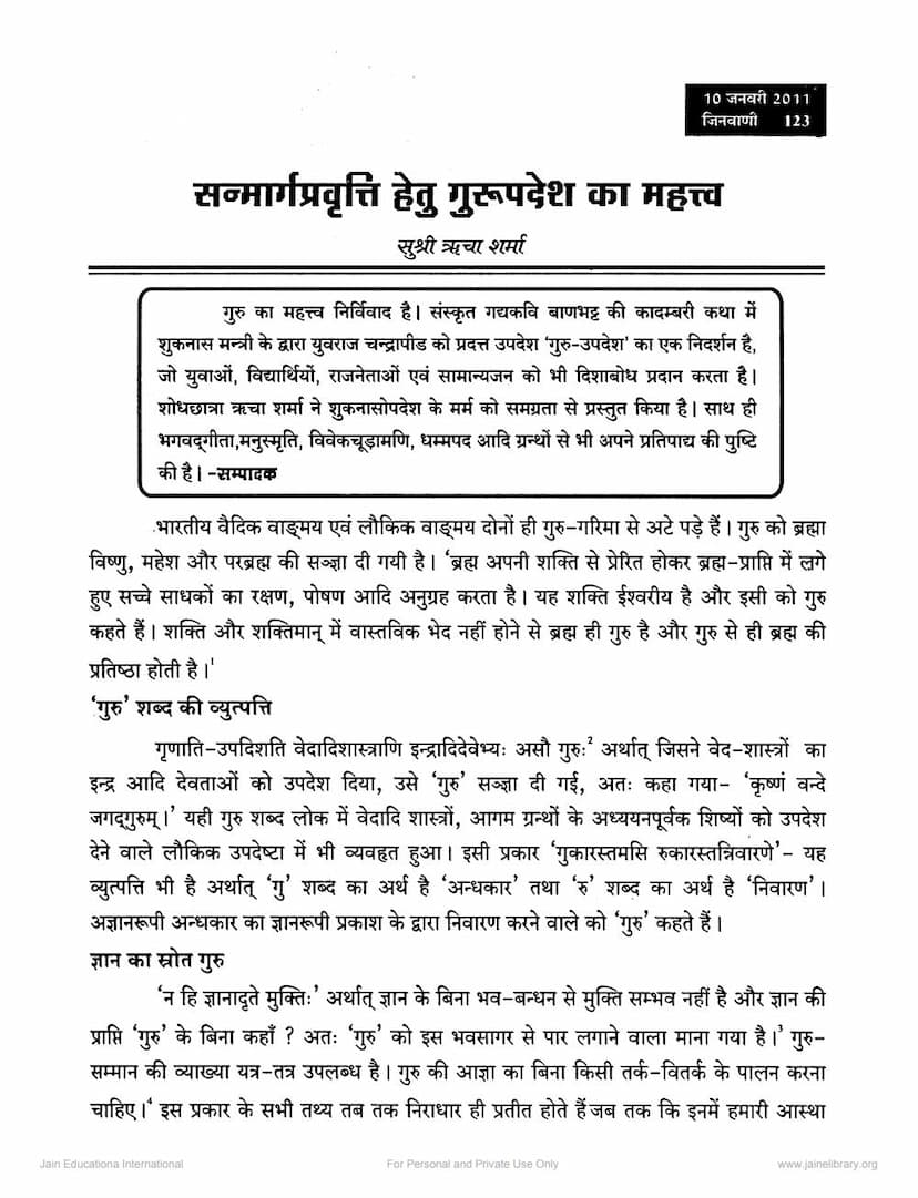 First page of Sanmarg Pravrutti Hetu Guru Updesh Ka Mahattva