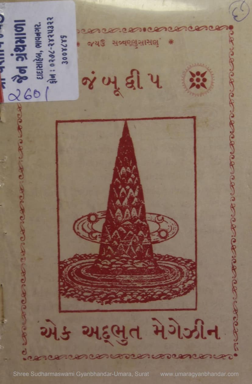 First page of Jambudwip