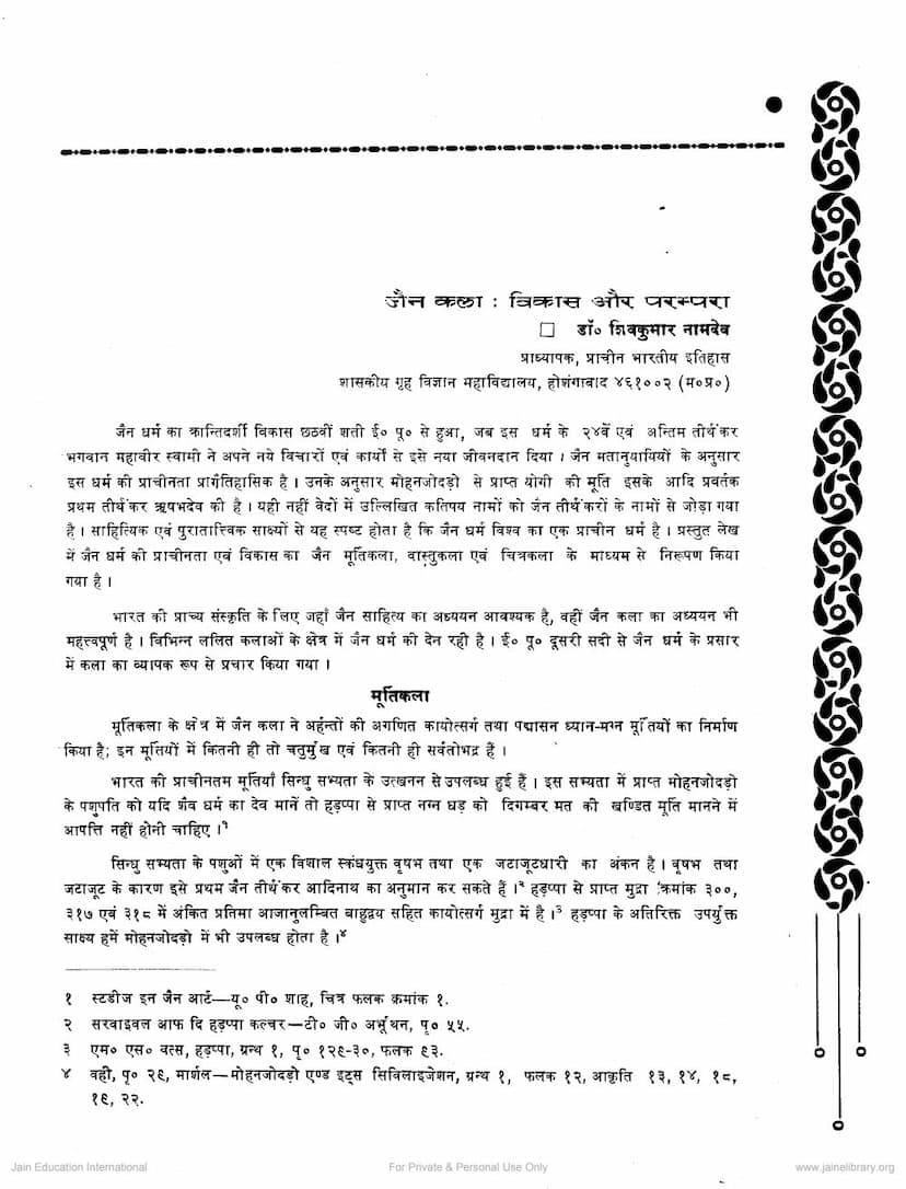 First page of Jain Kala Vikas Aur Parampara