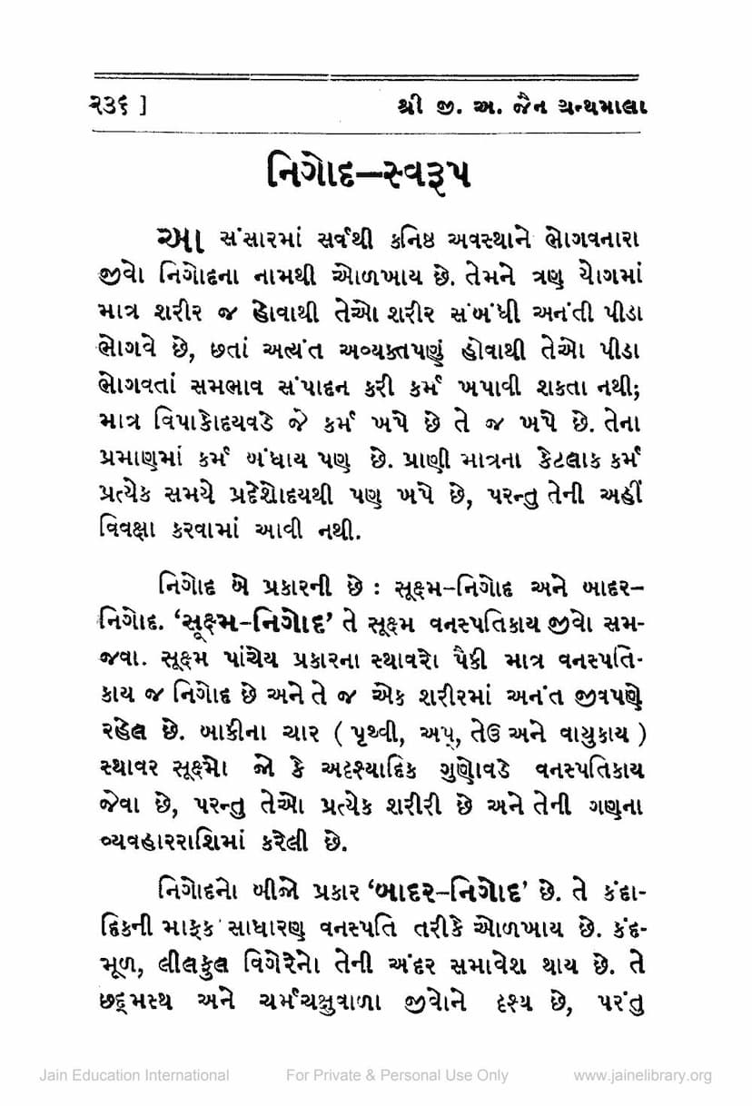 First page of Nigod Swarup