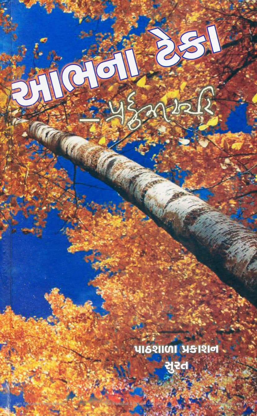 First page of Aabhna Teka