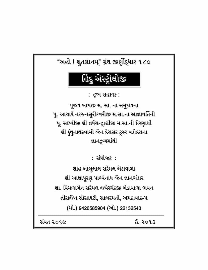 First page of Hindu Astrology