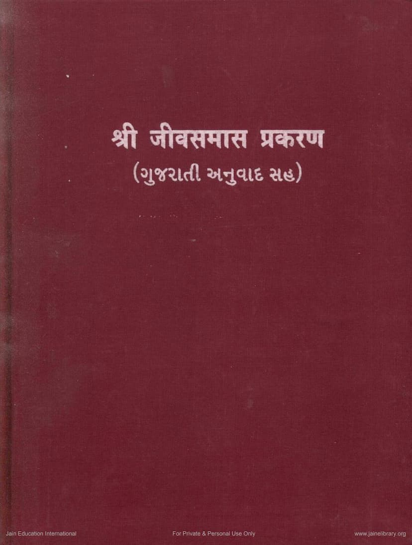 First page of Jivsamasprakaran