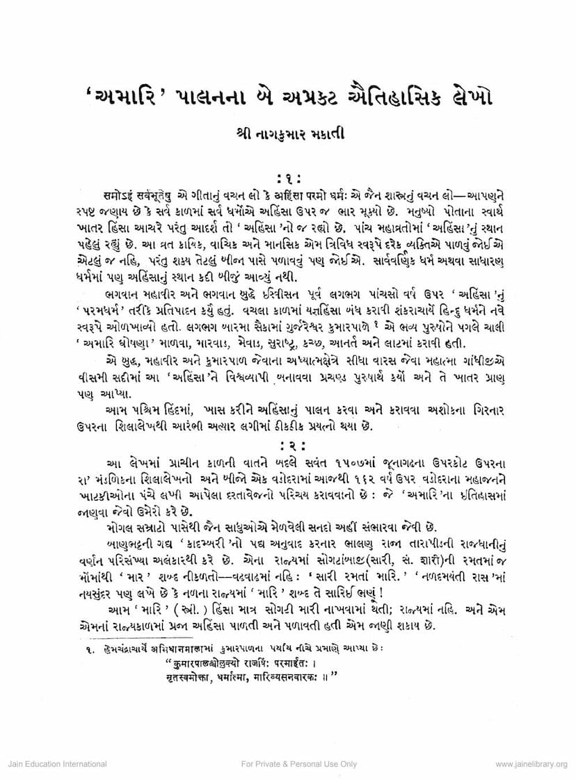 First page of Amari Palanna Be Aprakat Aetihasik Lekho