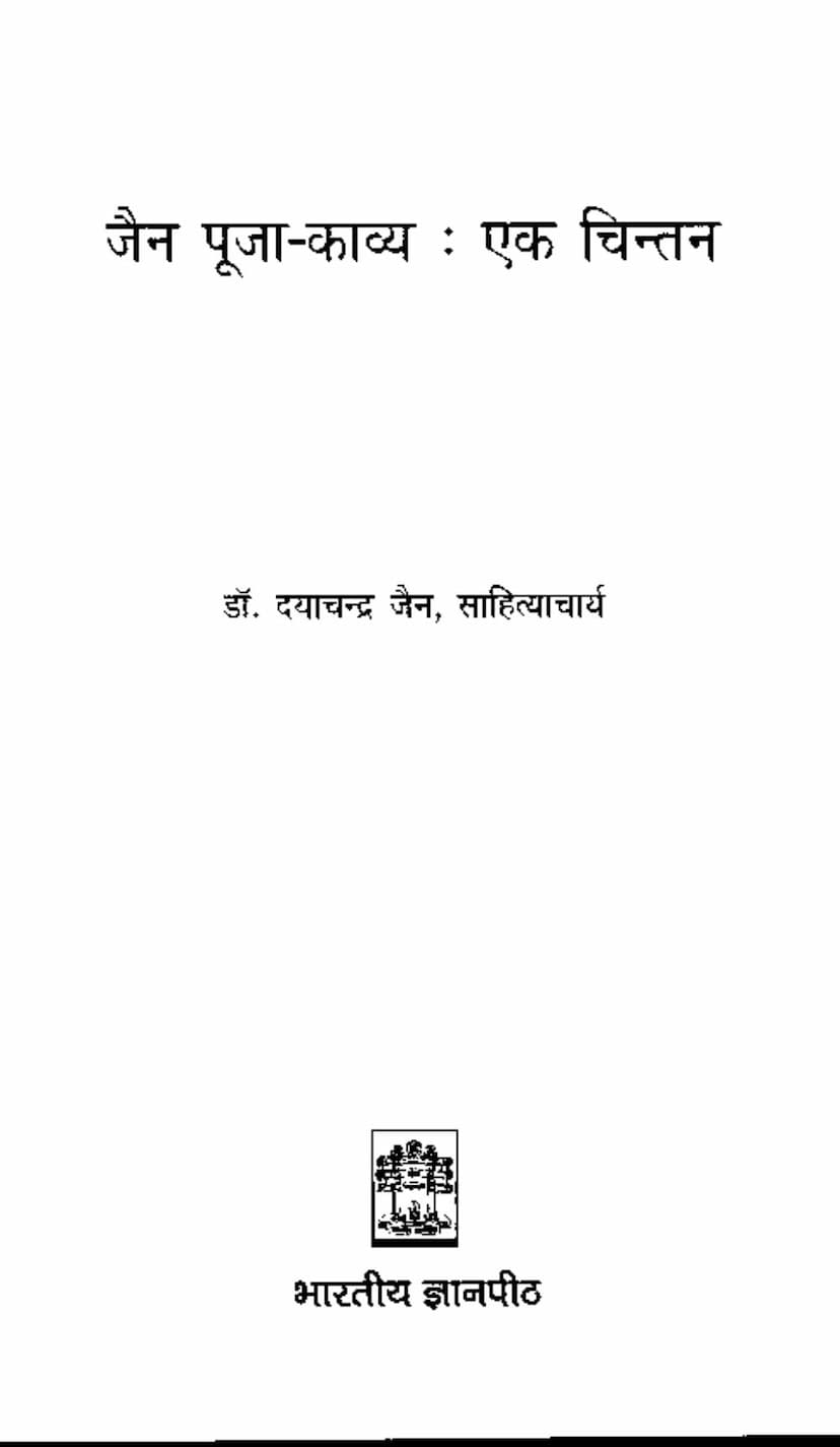 First page of Jain Pooja Kavya Ek Chintan