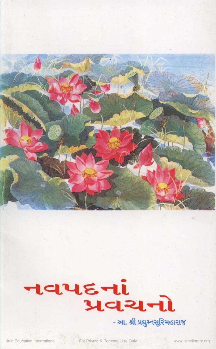 First page of Navpadna Pravachano