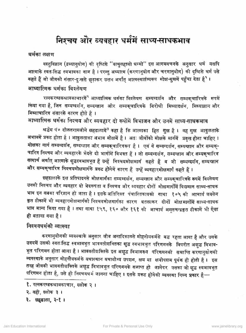 First page of Nischay Aur Vyavahar Dharm Me Sadhya Sadhakbhav