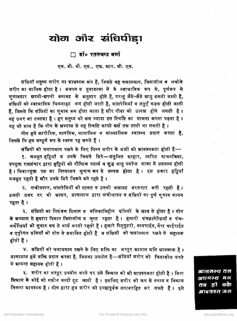 First page of Yoga Aur Sandhi Pida