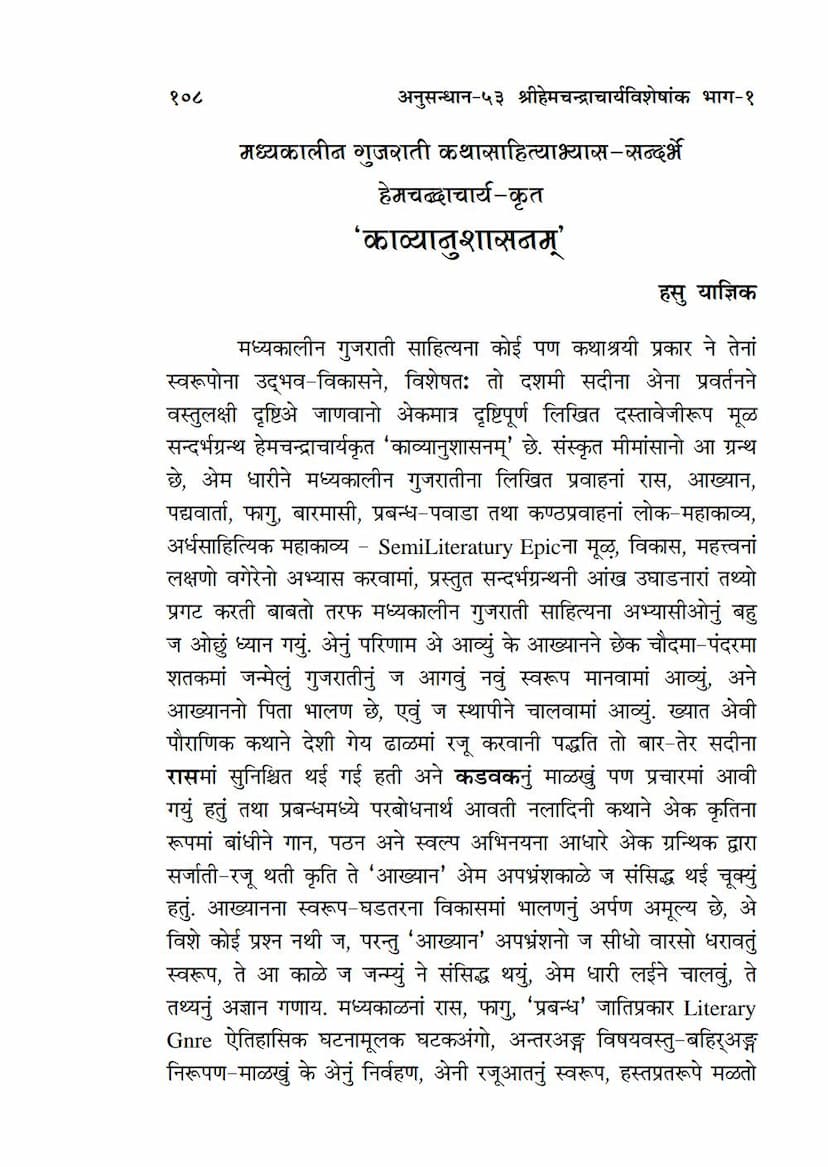 First page of Kavyanushasanam