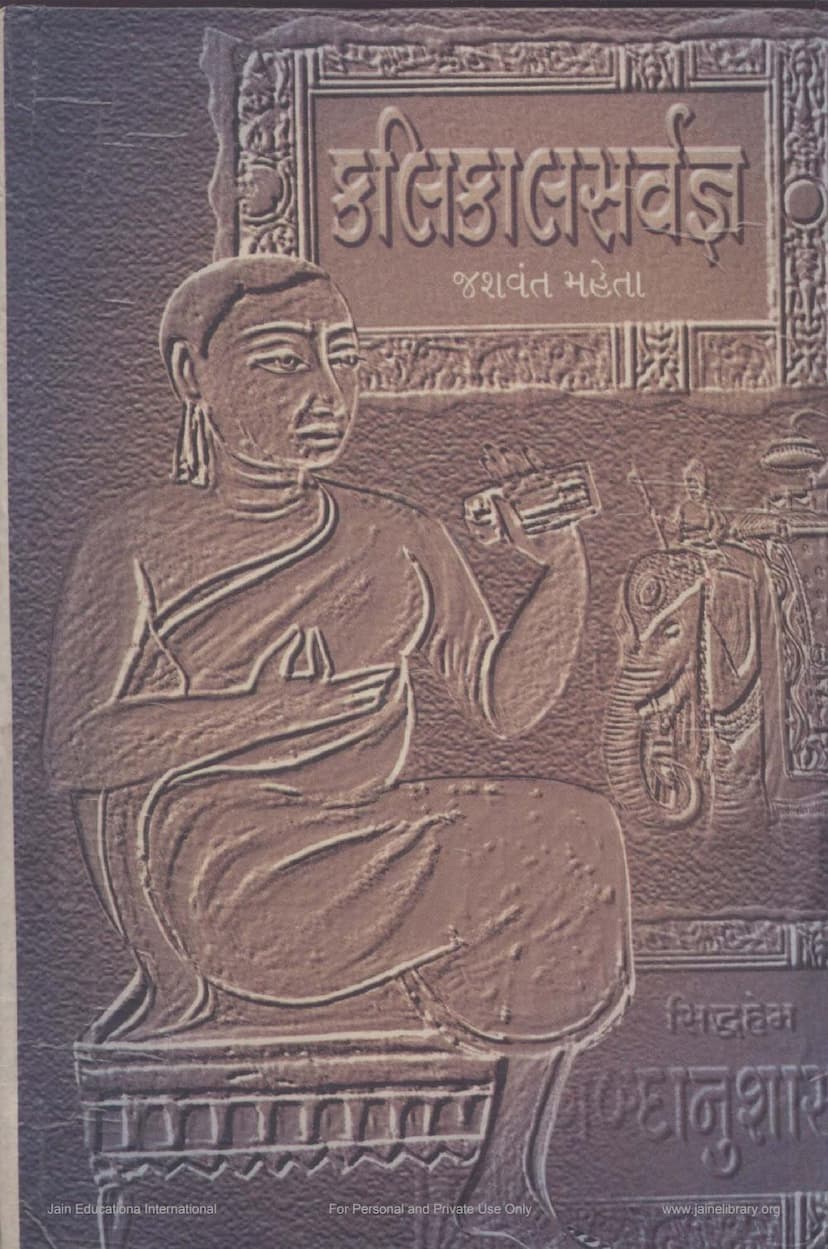 First page of Kalikal Sarvagna