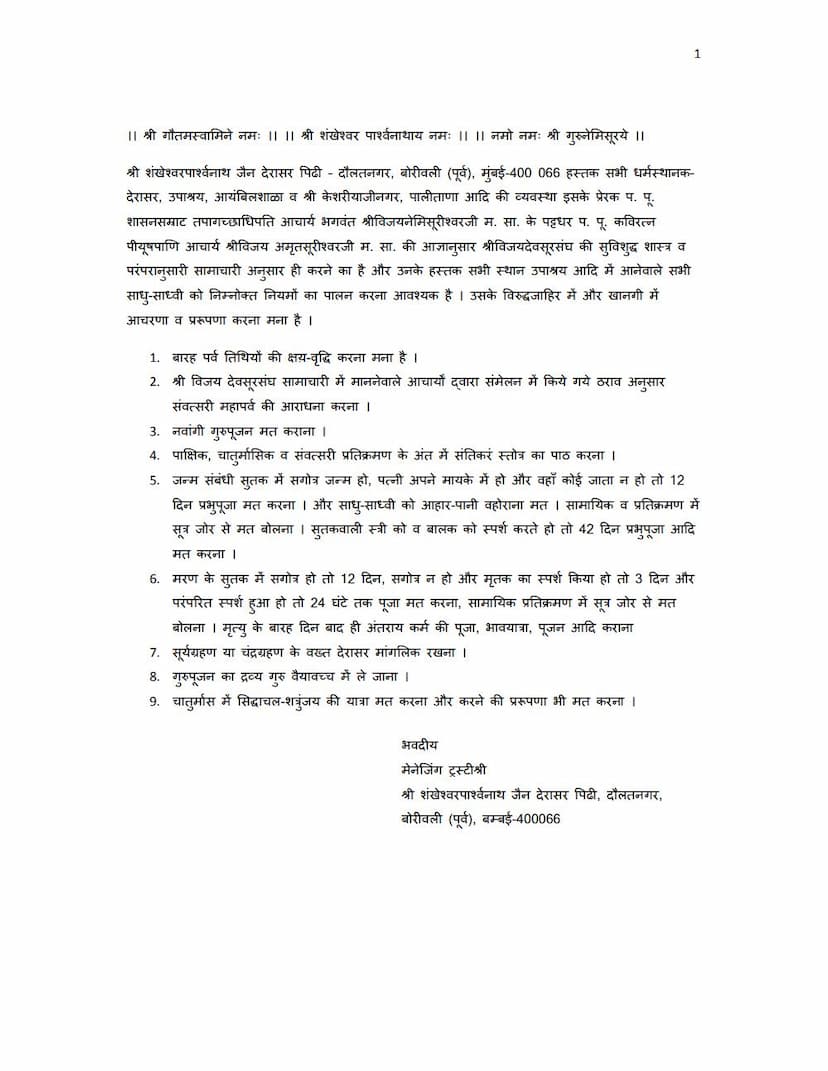 First page of Devsur Sangh Samachari