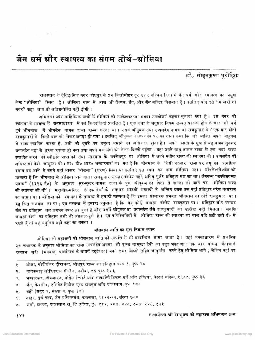 First page of Jain Dharm Aur Sthapatya Ka Sangam Tirth Osiya