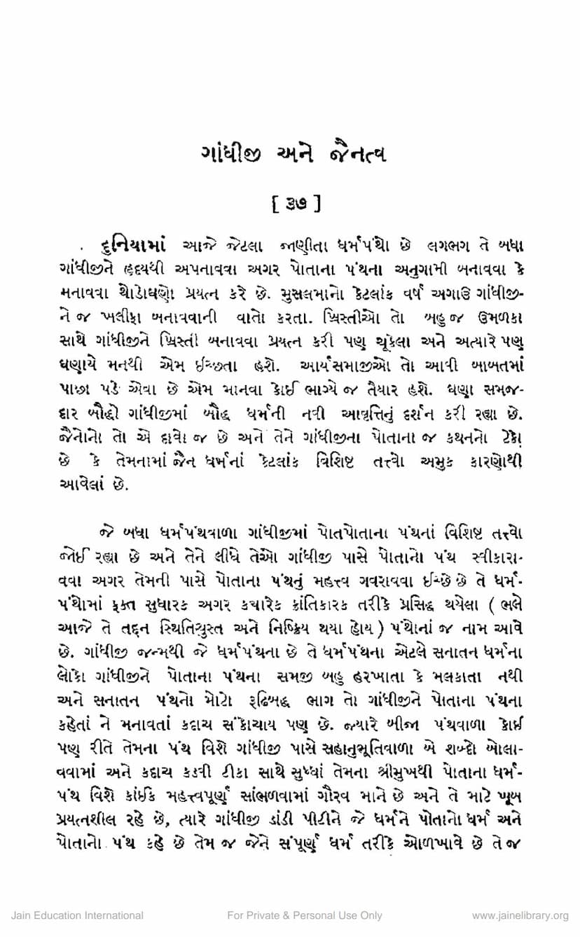 First page of Gandhiji Ane Jainatva
