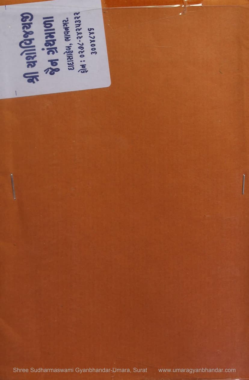 First page of Amar Jivdaya Sadhna