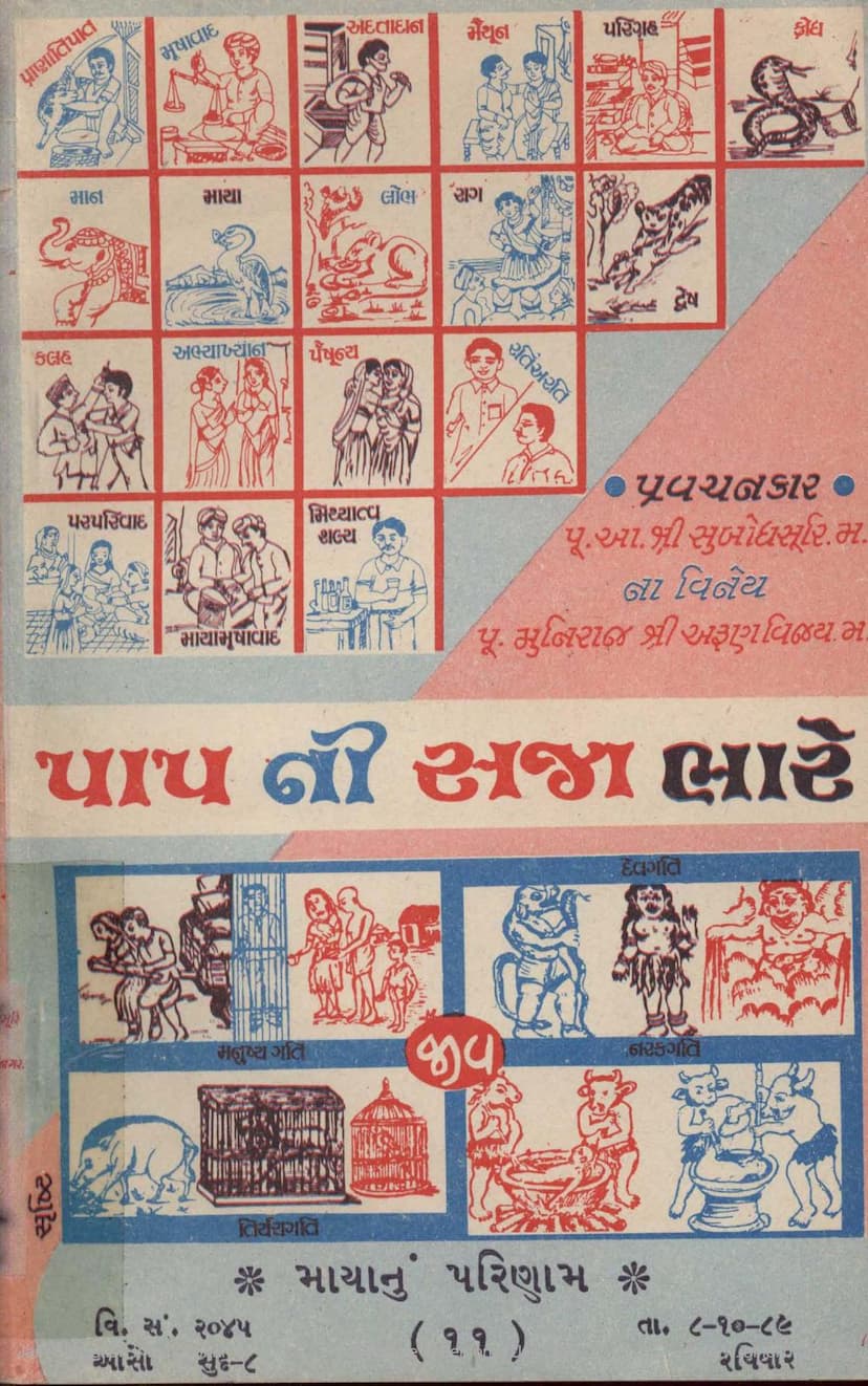 First page of Papni Saja Bhare Part 11