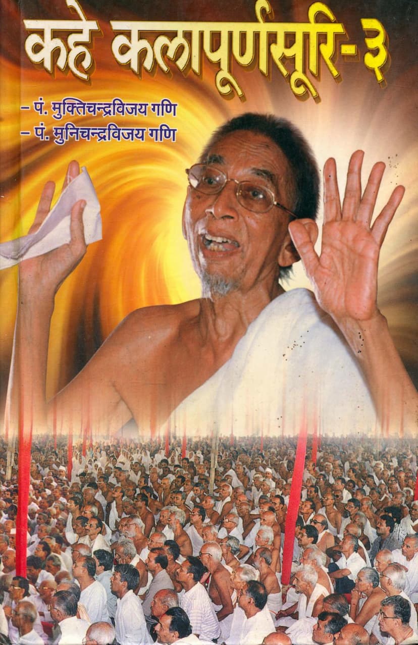 First page of Kahe Kalapurnasuri Part 03 Hindi