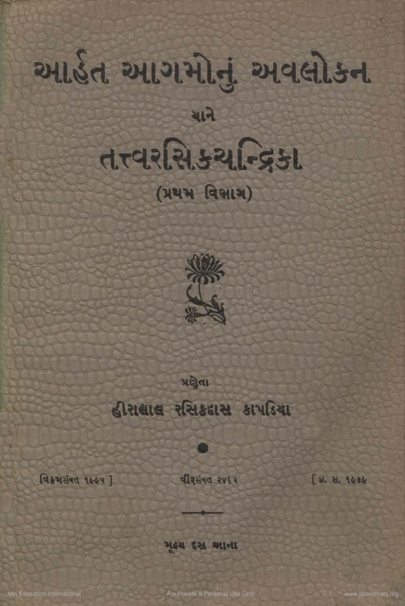 First page of Arhat Agamonu Avalokan Yane Tattvarasika Chandrika