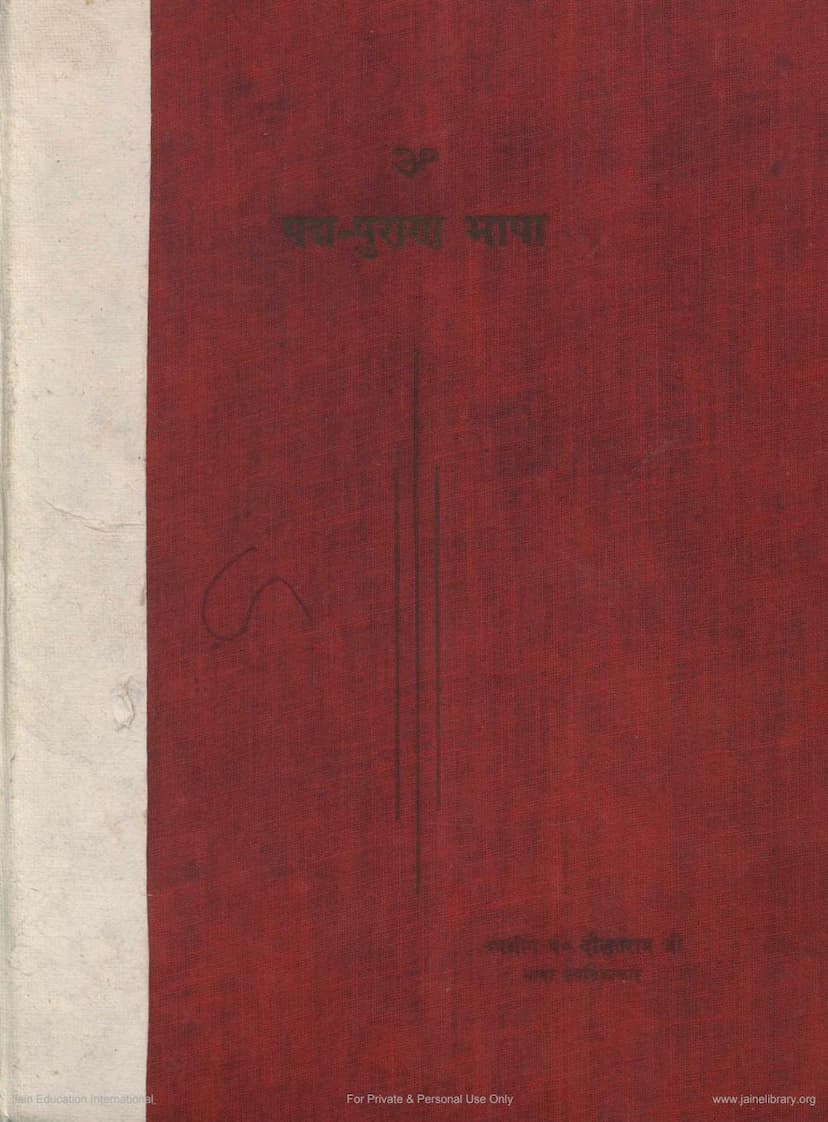 First page of Padma Puranabhasha