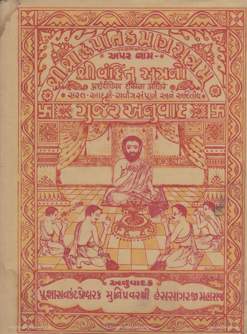 First page of Shraddh Pratikraman Vandittu Sutra