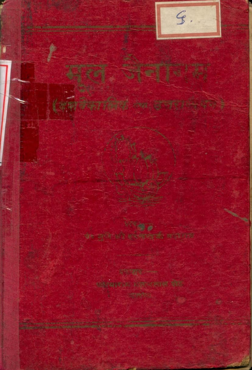 First page of Dashvaikalik Tatha Uttaradhyayan