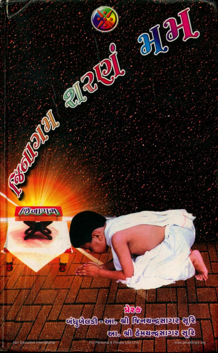 First page of Jinagam Sharanam Mama