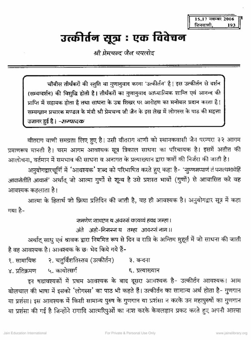 First page of Utkirtan Sutra Ek Vivechan
