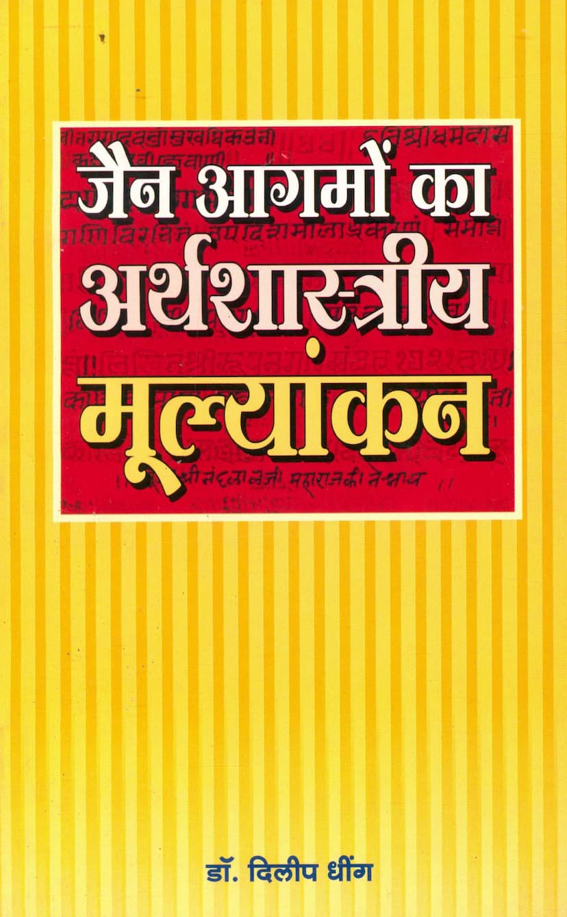 First page of Jain Agamo Ka Arthashastriya Mulyankan